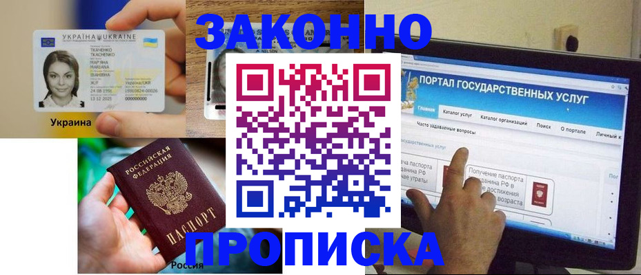 временная регистрация для всех в Удачном