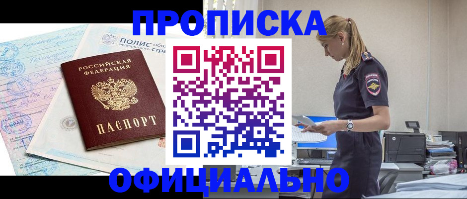 прописка ребенка в Удачном