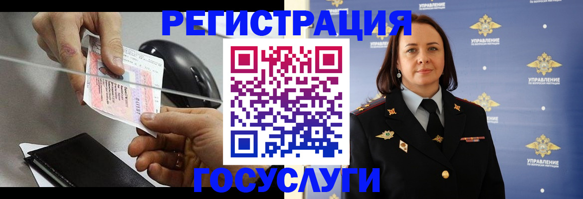 временная регистрация 2025 в Удачном