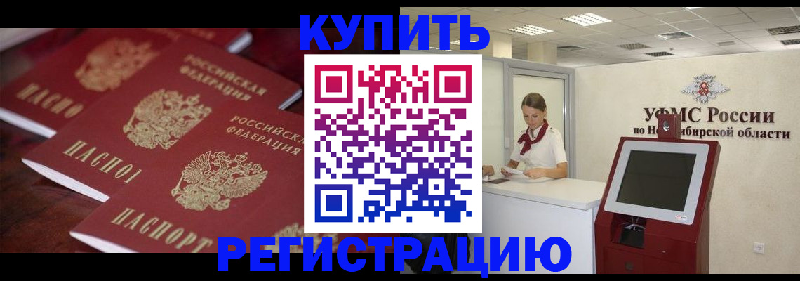 прописка для работы в Удачном