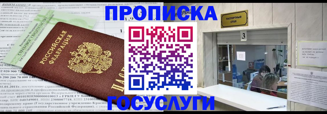 временная регистрация купить в Удачном
