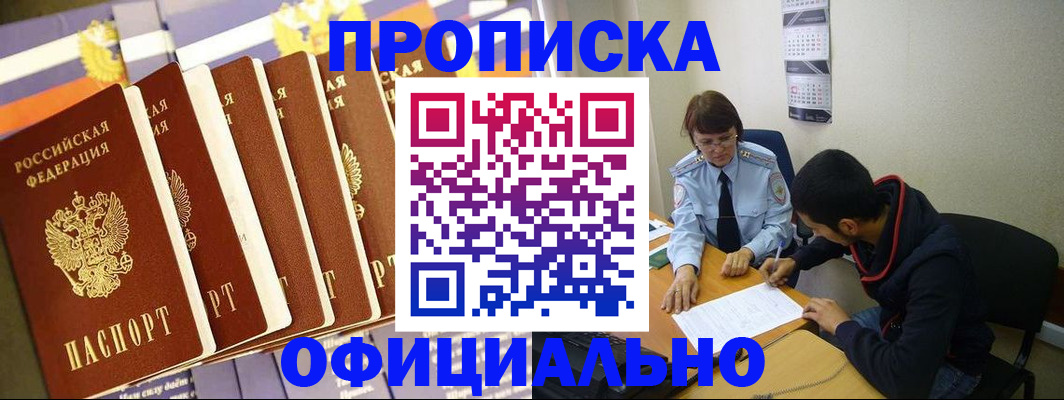прописка 2025 в Удачном